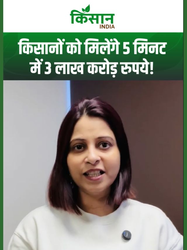 Kisan Credit Card: 5 मिनट में किसानों को मिलेगा लोन और मुफ्त बिजली, जानें आवेदन का आसान तरीका