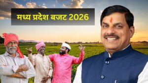MP Budget 2026: मध्य प्रदेश बजट में किसानों के लिए 6 योजनाओं की घोषणा, मत्स्य पालन से लेकर प्राकृतिक खेती तक.. पढ़ें डिटेल्स