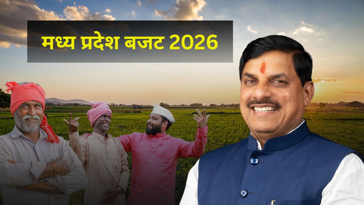 Mp Budget 2026 From Pm Fasal Bima Yojana To Matasya Palan 6 Big Announcements Made For Farmers