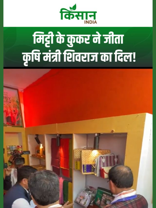 लखपति बहनों का कमाल! त्रिपुरा में मिट्टी के प्रेशर कुकर ने जीता कृषि मंत्री शिवराज का दिल