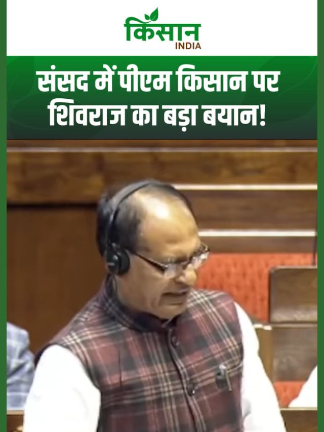 PM Kisan 22th Installment Date: कृषि मंत्री Shivraj Singh ने पीएम किसान राशि को लेकर कही बड़ी बात