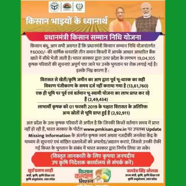 UP farmers PM Kisan news, PM Kisan Yojana