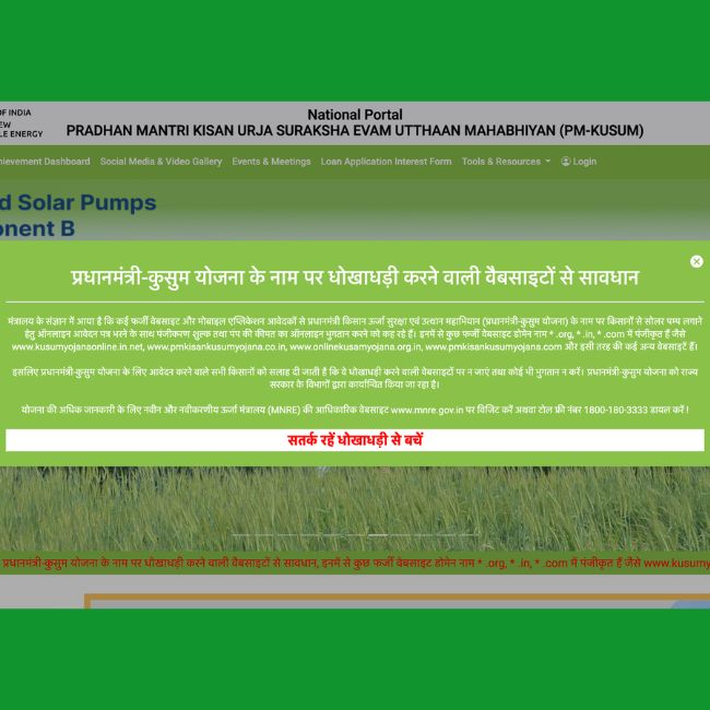 PM Kusum Scheme 2026, PM Kusum scam news, solar pump subsidy 2026, MNRE scam alert