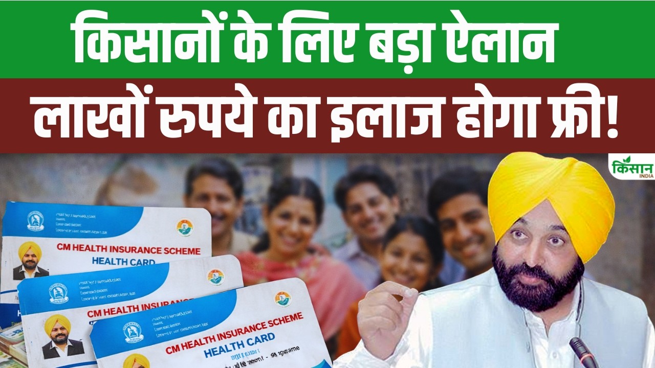Punjab Chief Minister Annaounce Free Treatment Up To Rs 10 Lakh For Every Family Under Health Card Scheme How To Get A Health Card