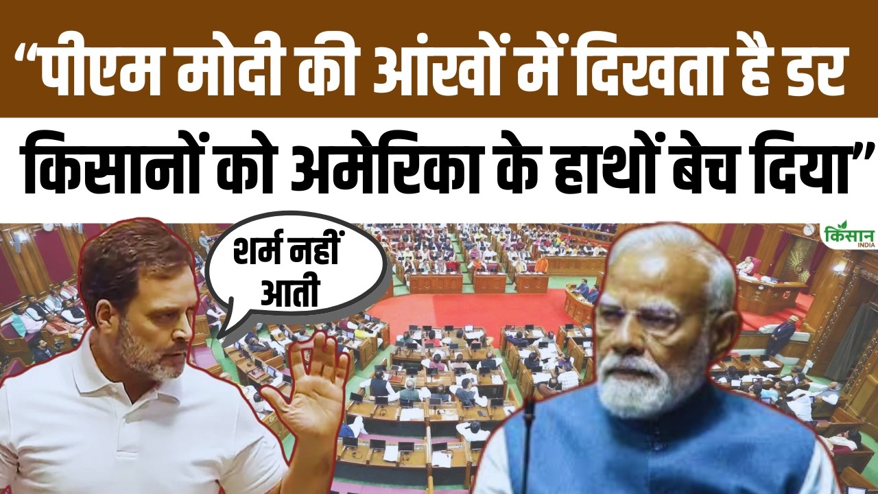 Rahul Gandhi Criticises Centre For India Us Trade Deal He Exposes Pm Modis Stand On Farmers In Parliament