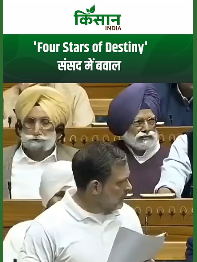 मनोज मुकुंद की किताब Four Stars of Destiny पर संसद में हंगामा, राजनीति गरमाई