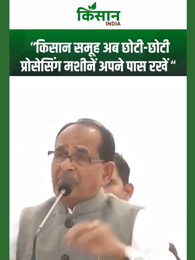 किसान समूह और सेल्फ हेल्प ग्रुप को Shivraj Singh Chouhan ने दिया कमाई का मंत्र