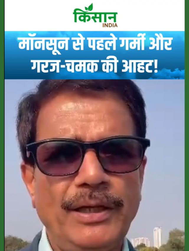 Aaj Ka Mausam:  IMD ने जारी किया अलर्ट, मॉनसून से पहले गर्मी और बारिश की आशंका