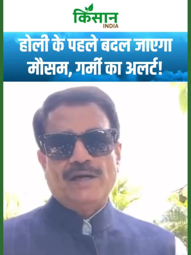 Aaj Ka Mausam: Holi के पहले बदलने वाला है मौसम, गर्मी को लेकर जारी अलर्ट