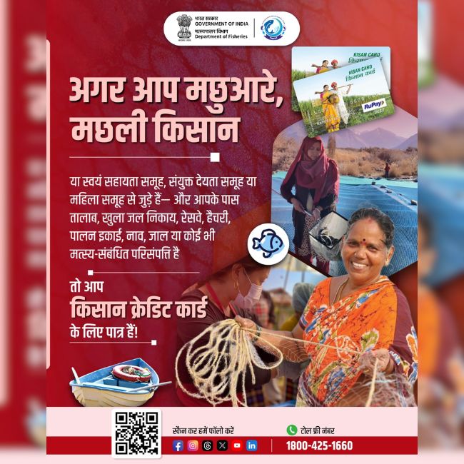 Fisheries, Kisan Credit Card, Fish Farming, PMMSY, Fishermen Loan, Aquaculture