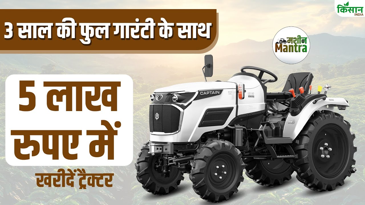 Powerful Tractor For Just Rs 5 Lakh Even After Driving Day And Night For Three Years You Get Full Company Warranty