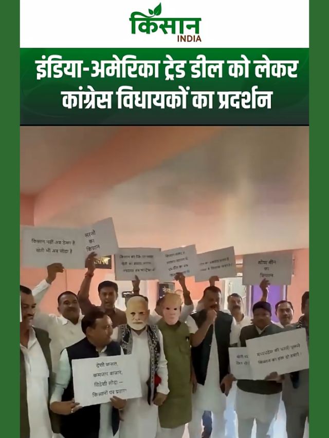 MP News: इंडिया-अमेरिका ट्रेड डील को लेकर कांग्रेस विधायकों का प्रदर्शन