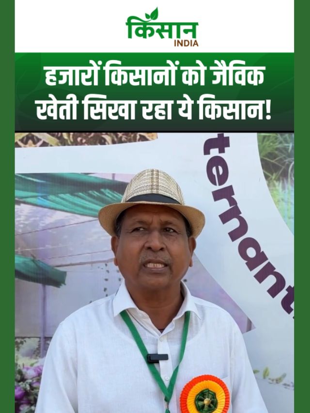 Shivraj Singh Chouhan ने इस किसान को किया सम्मानित, फार्मर मास्टर ट्रेनर का दिया खिताब!