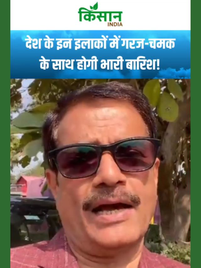 देश के कई इलाकों में होगी भारी बारिश, विभाग ने जारी किया अलर्ट!