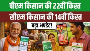 किसानों को बड़ी राहत की उम्मीद, CM किसान और PM किसान योजना की किस्त साथ आने की चर्चा किसानों को बड़ी राहत की उम्मीद, CM किसान और PM किसान योजना की किस्त साथ आने की चर्चा