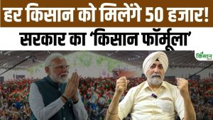 हर किसान को 50 हजार देने का प्रस्ताव, किसान नेता VM सिंह ने बताया नया किसान फॉर्मूला हर किसान को 50 हजार देने का प्रस्ताव, किसान नेता VM सिंह ने बताया नया किसान फॉर्मूला