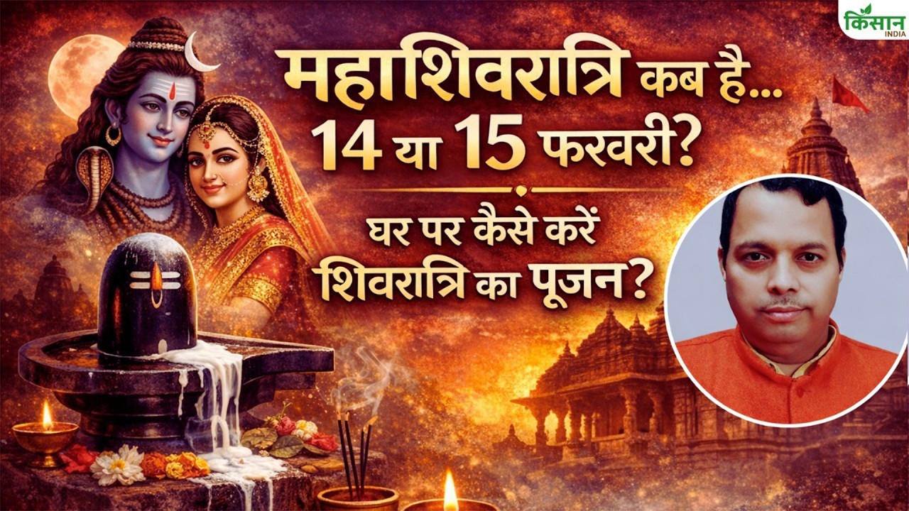 Confusion Over Correct Date Mahashivratri 2026 Know When Worship On February 14 Or 15