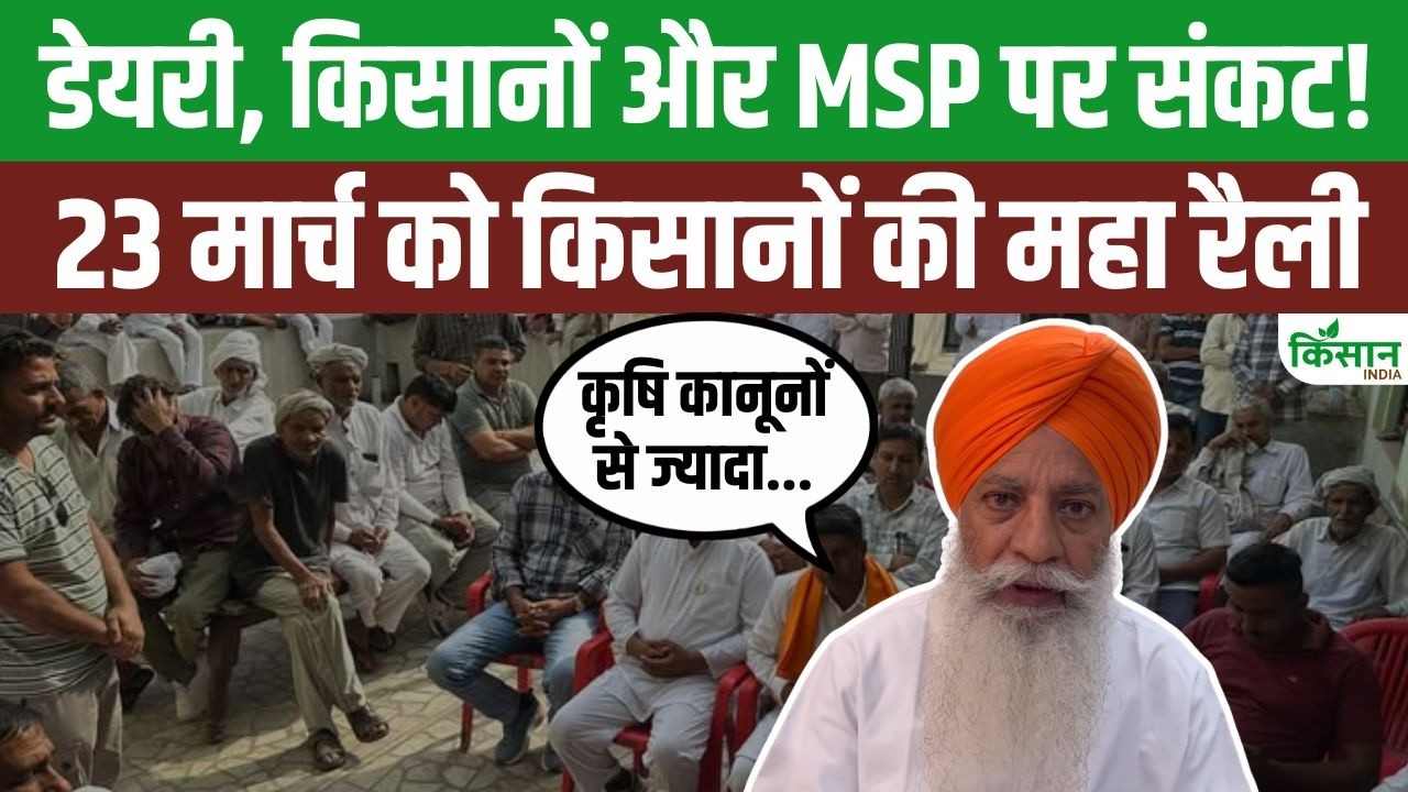 Farmers Unite Protest India Us Trade Deal Announce Mega Rally Delhi On March 23