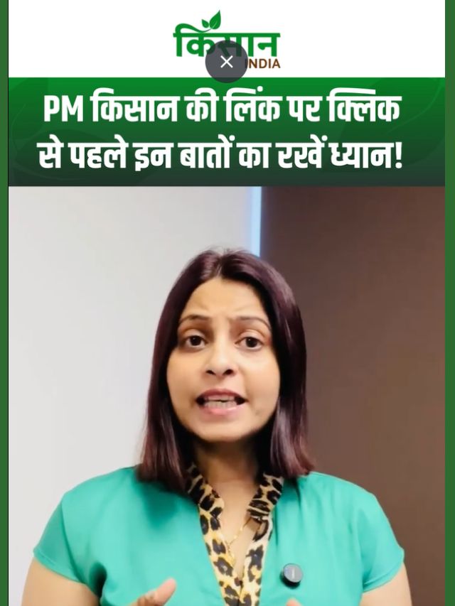 PM Kisan की 22वीं किस्त से पहले किसानों के साथ हो गया बड़ा खेल, देखें वीडियो