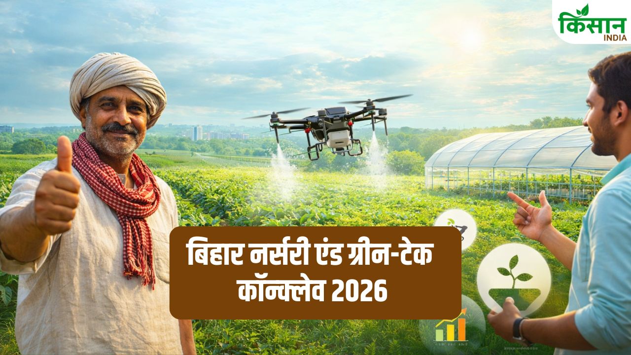 Bihar Nursery Green Tech Conclave 2026 Patna Date Farmers Startups Modern Agriculture Event