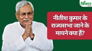 केंद्र की राजनीति में एंट्री करेंगे नीतीश कुमार.. डिप्टी पीएम बनने की संभावना, बेटे को बिहार कैबिनेट में मिलेगी सीट? केंद्र की राजनीति में एंट्री करेंगे नीतीश कुमार.. डिप्टी पीएम बनने की संभावना, बेटे को बिहार कैबिनेट में मिलेगी सीट?