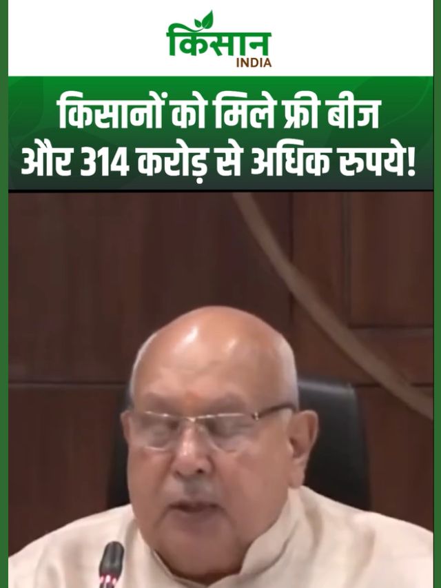 CM Yogi का बड़ा ऐलान। 1.25 लाख किसानों को 50% अनुदान पर बीज, ₹314 करोड़ सीधे खातों में