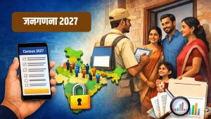 Census 2027: देशभर में शुरू होने जा रही जनगणना, डिजिटल प्रक्रिया से लेकर जाति गणना तक! जानिए क्या है नया