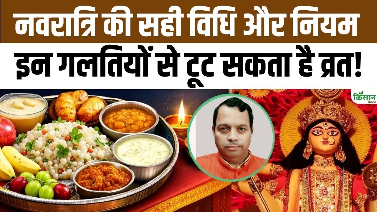 Chaitra Navratri 2026 What Is The Correct Method For Observing The Fast Pandit Ji Said These Mistakes Will Harm Your Health