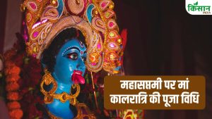 Chaitra Navratri: महासप्तमी पर इस तरह करें मां कालरात्रि की पूजा, हर डर होगा खत्म! जानें सही विधि