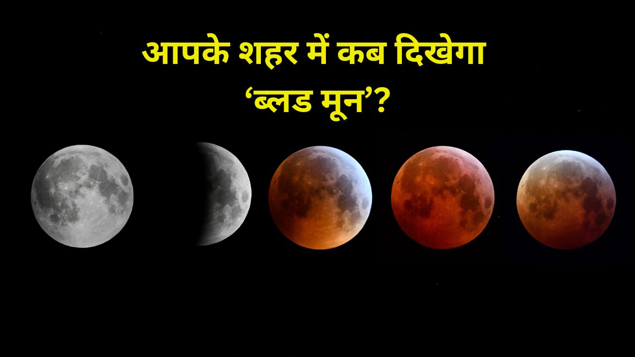 Chandra Grahan Timimng From Delhi Ncr To Mumbai Check When Blood Moon Will Be Visible In India