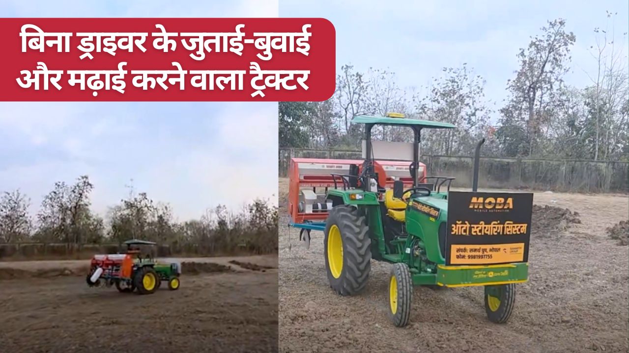 Driverless Tractor Launched By Cfmtti Performs All Farming Tasks Automatically After Setting Time And Pattern Minister Shivraj Singh Appreciate