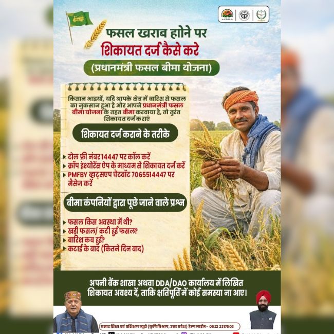 pm fasal bima yojana complaint kaise kare, crop insurance claim process india, fasal bima helpline number 14447