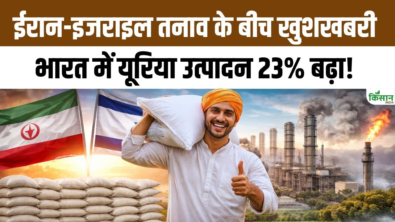 Relief For India Amid Iran Israel War Urea Production Increased By 23 Percent