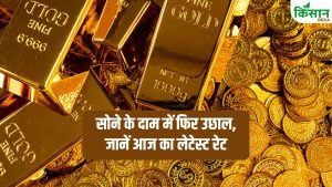 Gold Rate: सोने के दाम में बड़ा उलटफेर! मार्च में 17 प्रतिशत गिरावट के बाद फिर आई तेजी, जानें आज का लेटेस्ट रेट