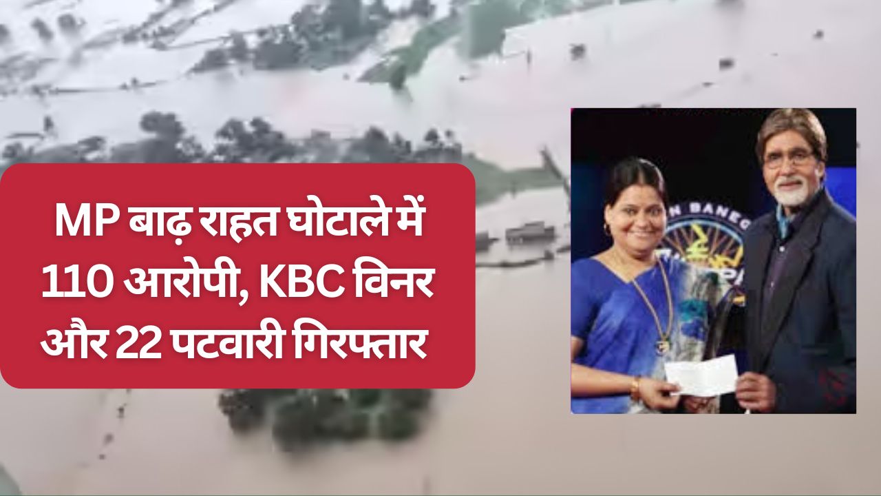Mp Woman Tehsildar Amita Singh Tomar Who Won Rs 50 Lakh On Kbc Arrest Over Flood Relief Scam Check Details