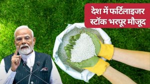 युद्ध से खाद सप्लाई का असर किसानों पर नहीं पड़ेगा, पीएम मोदी ने कहा- खरीफ सीजन के लिए खूब स्टॉक मौजूद