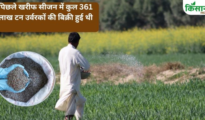 देश में 180 लाख टन से ज्यादा है खाद का स्टॉक, खरीफ सीजन में उर्वरक आपूर्ति को लेकर केंद्र ने बनाई रणनीति