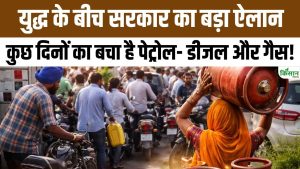 Iran Israel War से बढ़ी फ्यूल चिंता, पंजाब में सीमित पेट्रोल-डीजल और LPG स्टॉक पर CM भगवंत मान का अलर्ट