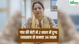 Navratri Special: दूध बेचकर लखपति बन गईं महिला, दो साल में कमा लिए 34 लाख.. ऐसे मिली सफलता