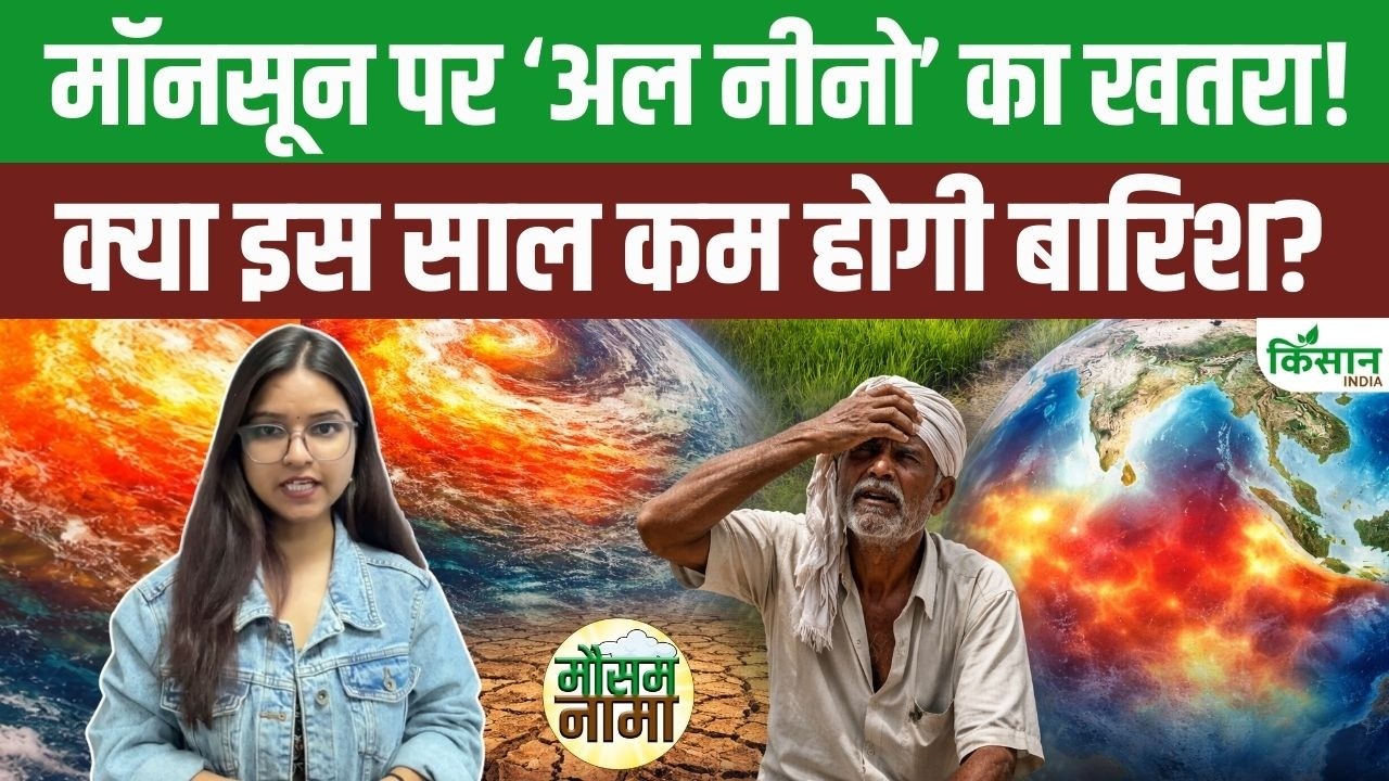 New Update On Monsoon 2026 Threat Of Super El Nino Agriculture Rainfall And Heat Are Sure To Be Significantly Impacted