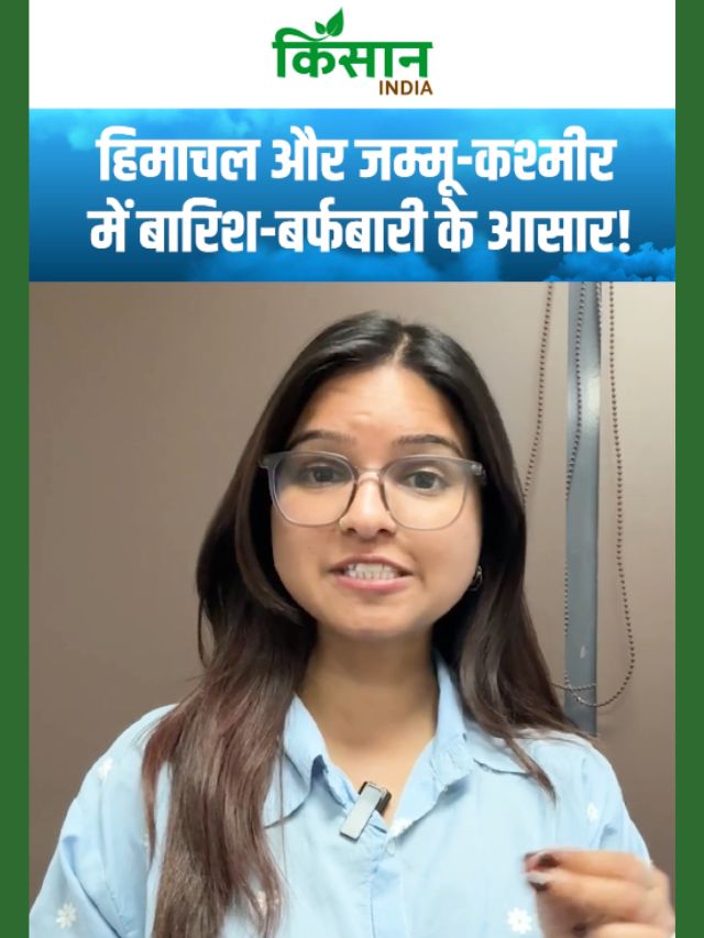IMD Alert: उत्तर भारत में 24 घंटे गर्मी का असर, हिमाचल-J&K में बारिश और बर्फबारी!