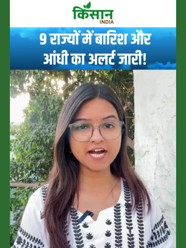 IMD Alert: 9 राज्यों में बारिश-दिल्ली में बढ़ेगी गर्मी, मौसम विभाग की चेतावनी!