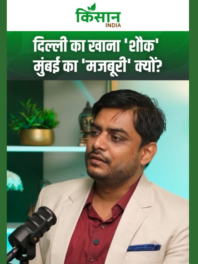 Delhi VS Mumbai Food: 3 शिफ्ट की ड्यूटी और वड़ा-पाव, मुंबई के खाने के पीछे की सच्चाई