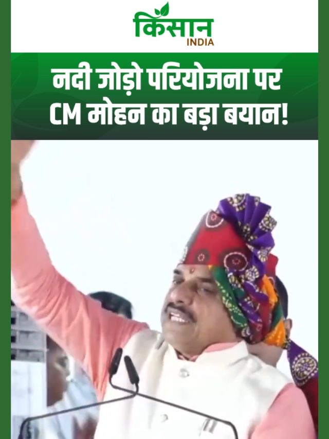 नदी जोड़ो परियोजना पर CM मोहन यादव का बड़ा बयान, MP में बदलेगा जल प्रबंधन