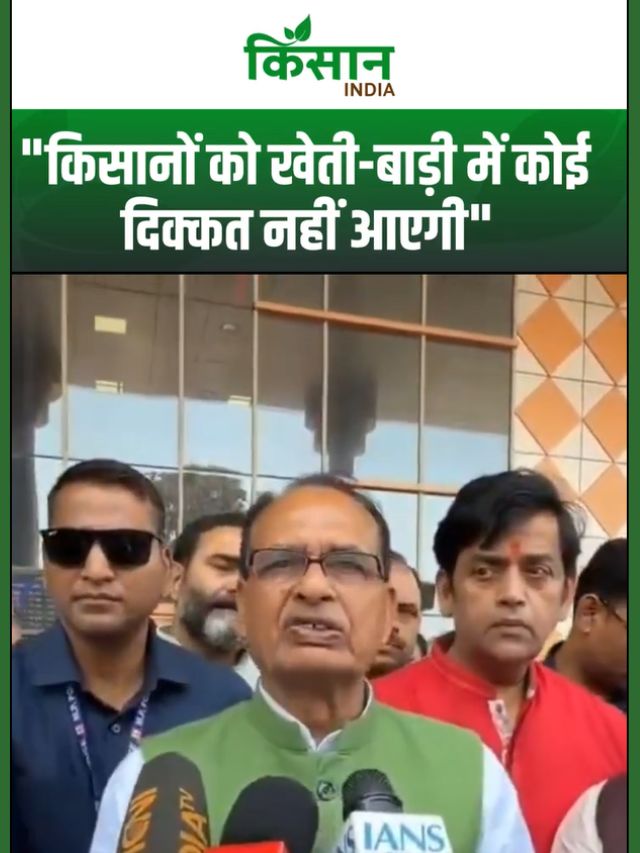 किसानों के लिए खुशखबरी: फर्टिलाइजर की कोई कमी नहीं – शिवराज सिंह चौहान