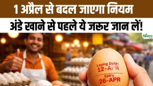 UP में 1 अप्रैल से नया नियम लागू, अब हर अंडे पर एक्सपायरी और लेइंग डेट लिखना जरूरी