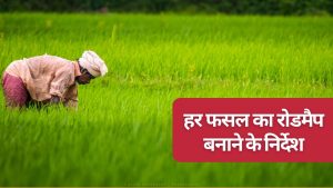 खेती-किसानी का रुख मोड़ेंगी रीजनल कॉन्फ्रेंस, जयपुर-लखनऊ से होगी शुरुआत.. हर फसल का रोडमैप बनेगा