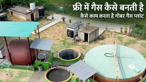 LPG महंगा तो अपनाएं बायोगैस, सरकार दे रही है भारी सब्सिडी… जानें कैसे करें आवेदन LPG महंगा तो अपनाएं बायोगैस, सरकार दे रही है भारी सब्सिडी… जानें कैसे करें आवेदन