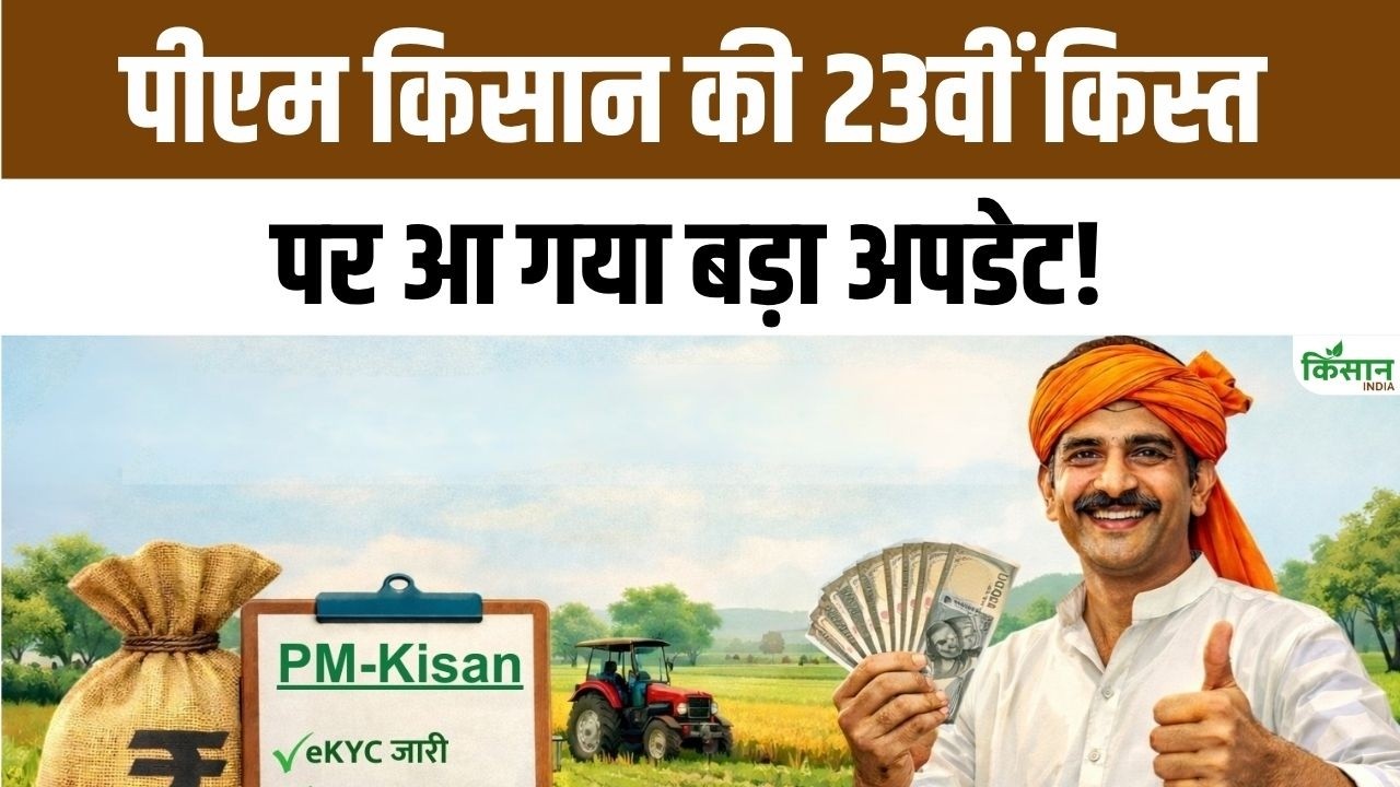 23rd Installment Pm Kisan May Arrive Soon By March April Or June Check Status And Find Out Important Updates