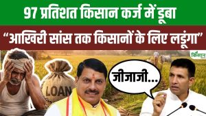 लहलहाती फसल के बीच कर्ज में डूबा किसान, जीतू पटवारी बोले आखिरी सांस तक लड़ाई जारी रहेगी